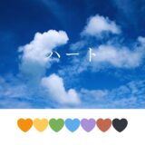 「ハート」の絵文字・顔文字・特殊記号 一覧 コピペまとめ！