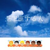 「土下座する人(男女)」の絵文字＆顔文字一覧 コピペまとめ！
