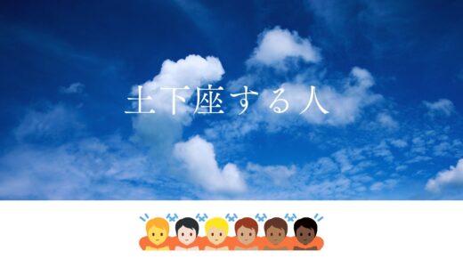 「土下座する人(男女)」の絵文字＆顔文字一覧 コピペまとめ！