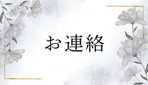 「お連絡」は間違い？「ご連絡」との違い！使い方や例文も合わせて解説