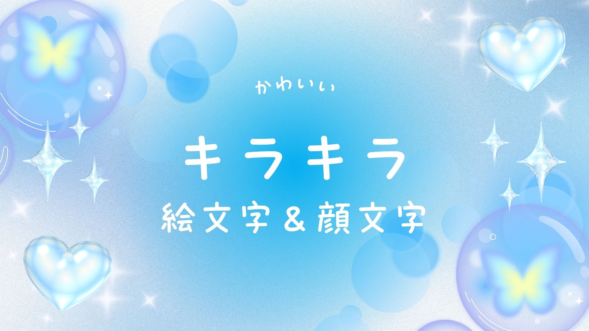 kirakira.jpg