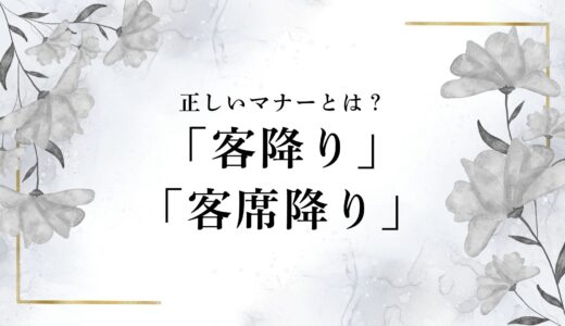 「客降り」「客席降り」とは？ライブのファンサに対するマナー、2階席は？Kアリーナやジャニーズの例など