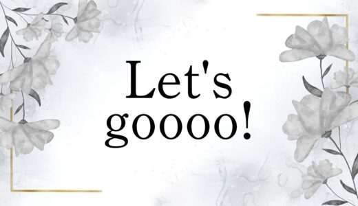 アメリカ人的「Let’s goooo!」の意味とは？どういうシーンで使われる？