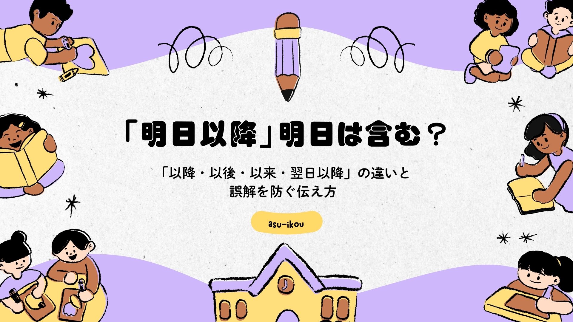 翌日 以降 と は