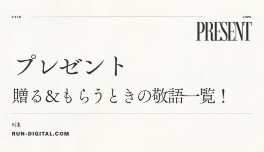 プレゼントを贈る＆もらうときの敬語一覧！ビジネス・お礼の正しい表現を解説