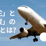 「操舵」と「操縦」の違いとは？意味・使い分け・例文をわかりやすく解説