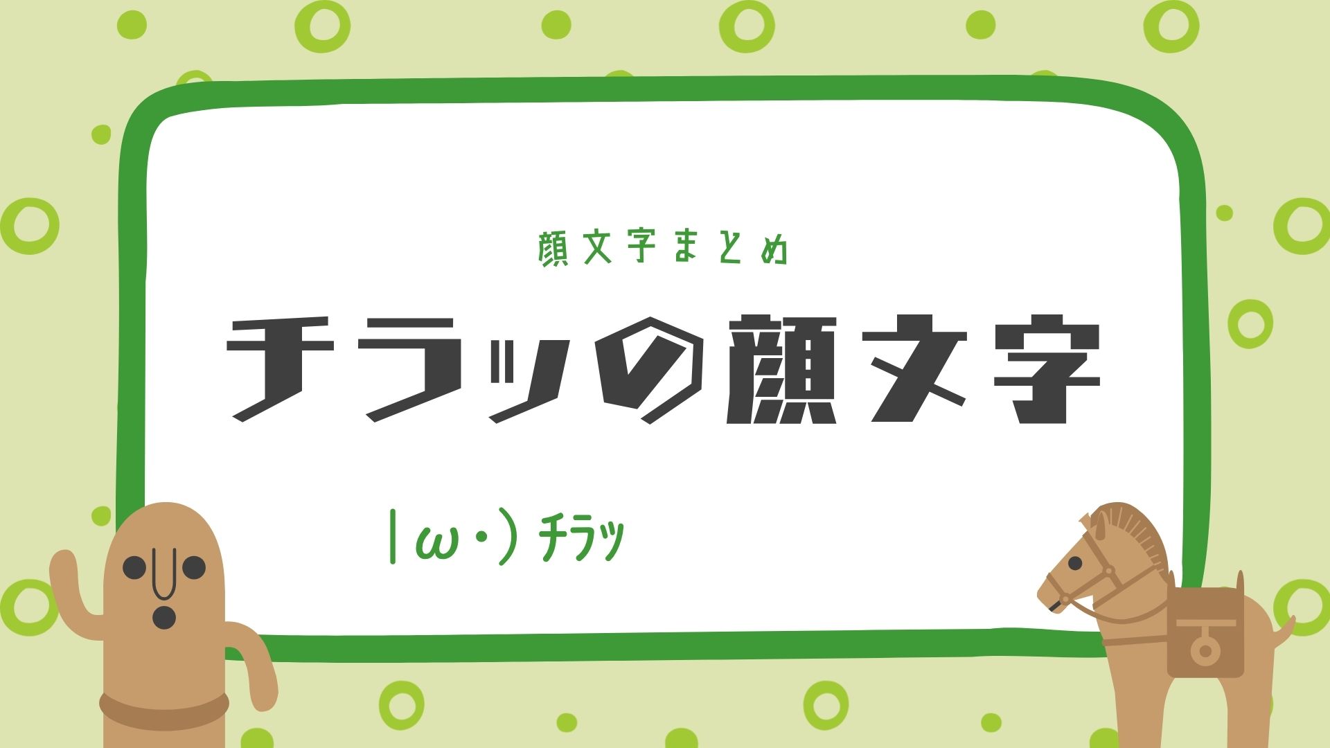顔 文字 隠れる