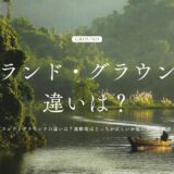 グランドとグラウンドの違いは？運動場はどっちが正しいか使い分けを解説！